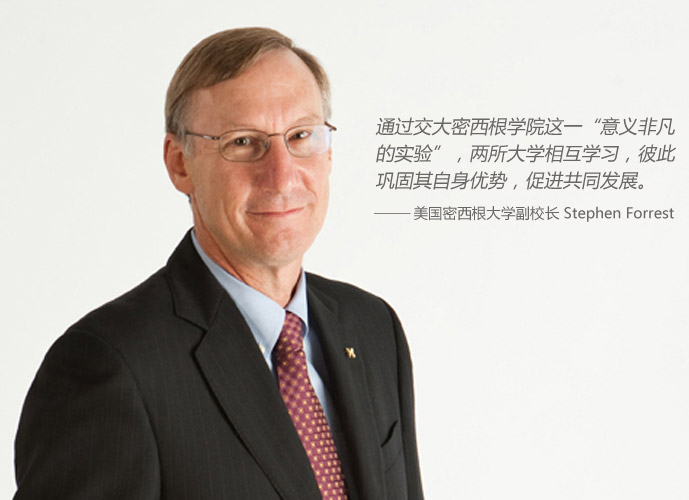 Stephen Forrest 专访 :  探讨中国科研、教学以及密西根学院“人才培养特区”