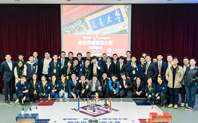 密院学子再度包揽上海交通大学新生机械创意大赛冠亚军