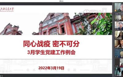 密院同心抗疫工作纪实 | “同心战疫,密不可分”学生主题党建会议举行