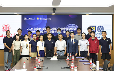 2024年密西根学院双学位奖学金颁奖仪式暨唐君远奖学金获奖学生汇报交流会
