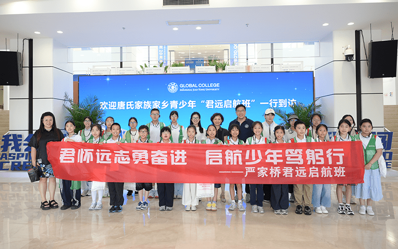 君远乘风，科创启航——唐氏家族家乡青少年“君远启航班”走进浦江国际学院