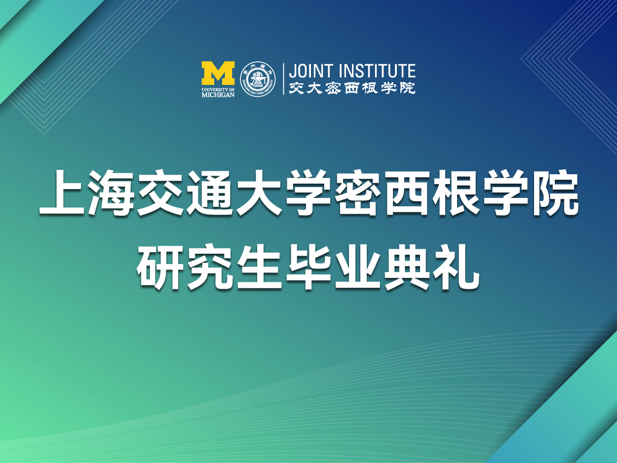 2023 UM-SJTU Joint Institute Graduate Commencement Ceremony
